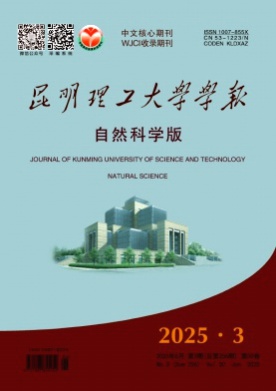 昆明理工大学学报(自然科学版)杂志